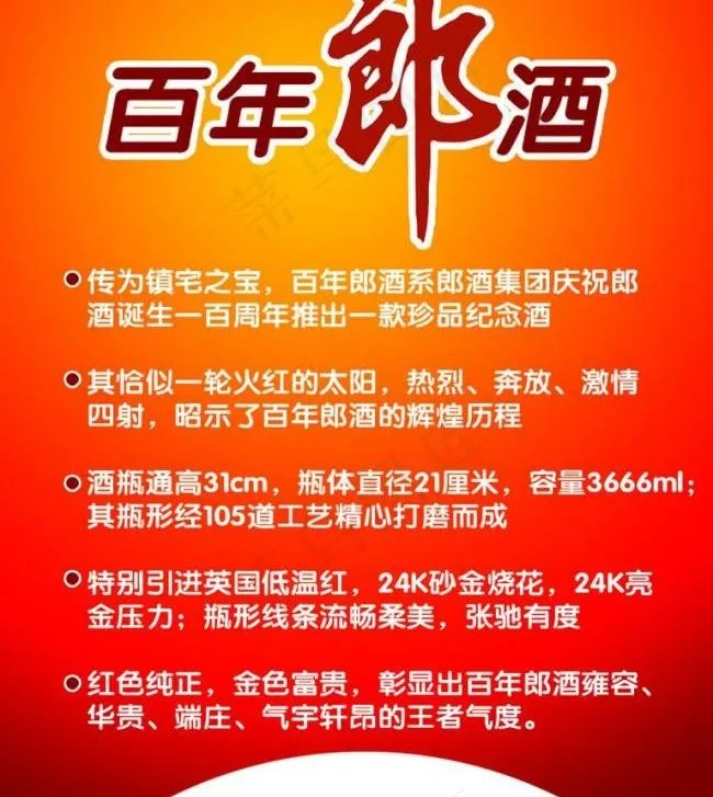 郎酒图片psd模版下载