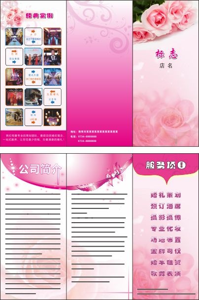 婚典三折页cdr矢量模版下载