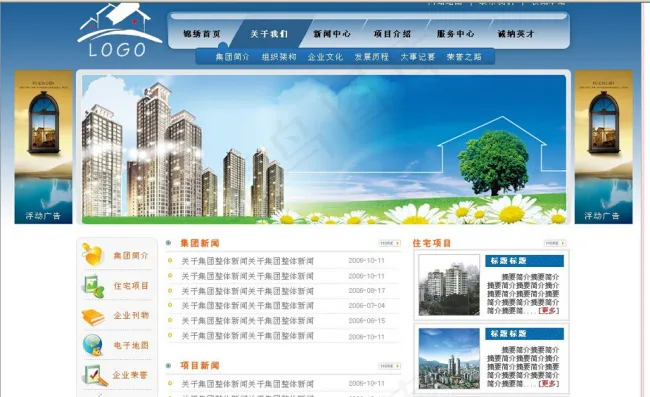 房地产公司动态网页模板