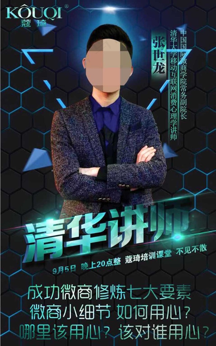 演讲海报psd模版下载