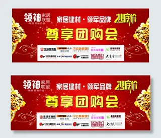 团购会舞台背景
