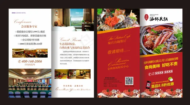 五星酒店宣传折页cdr矢量模版下载