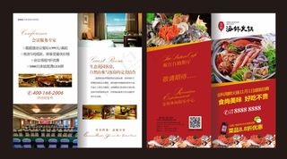 五星酒店宣传折页