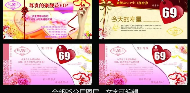 生日代金券图片