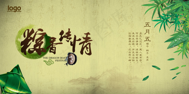 端午节PSD模版下载psd模版下载