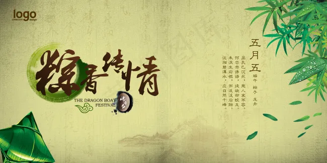 端午节PSD模版下载psd模版下载