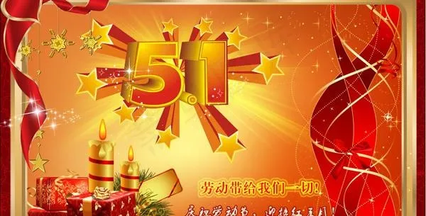 迎接红五月psd素材psd模版下载