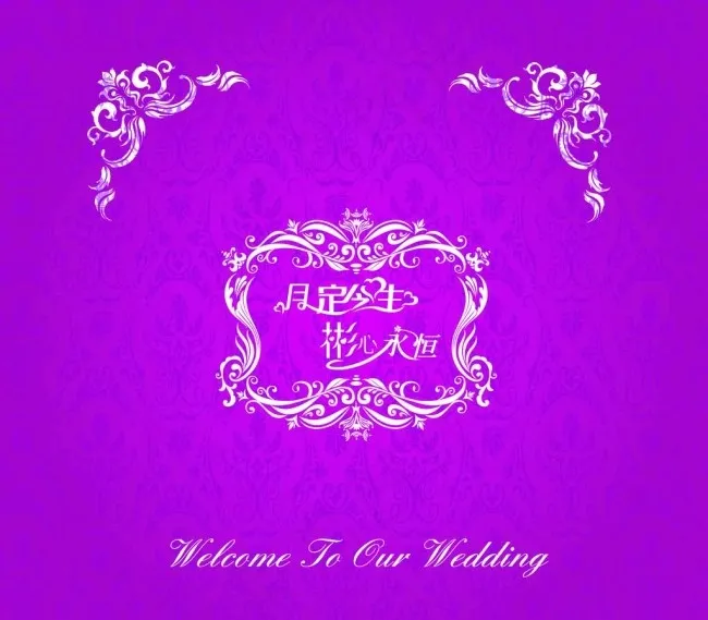 紫色花纹婚礼迎宾背景图片ai矢量模版下载