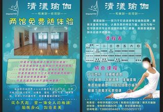 清漾瑜伽宣传单图片