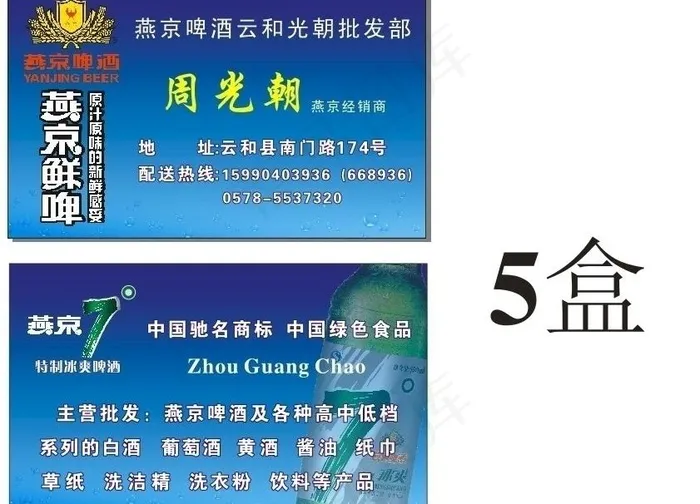 燕京啤酒图片cdr矢量模版下载