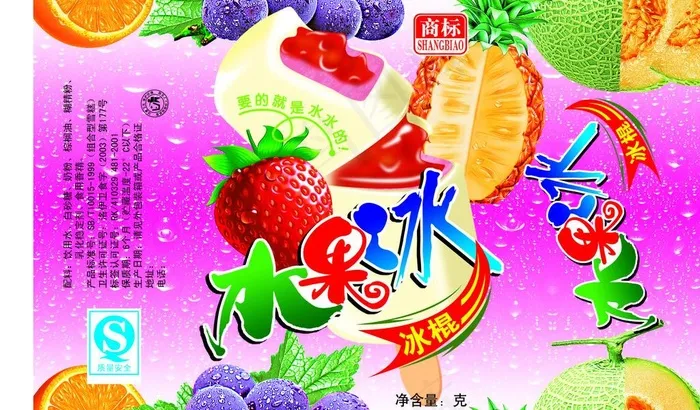 水果冰包装图片psd模版下载