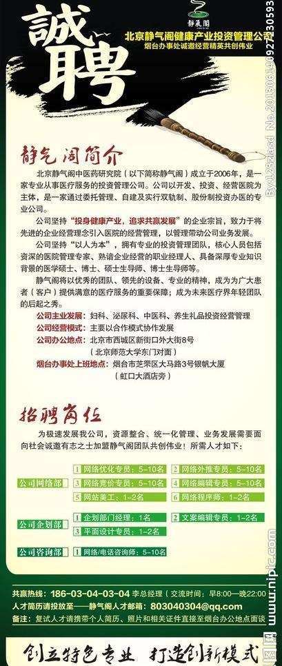 招聘 易拉宝图片cdr矢量模版下载