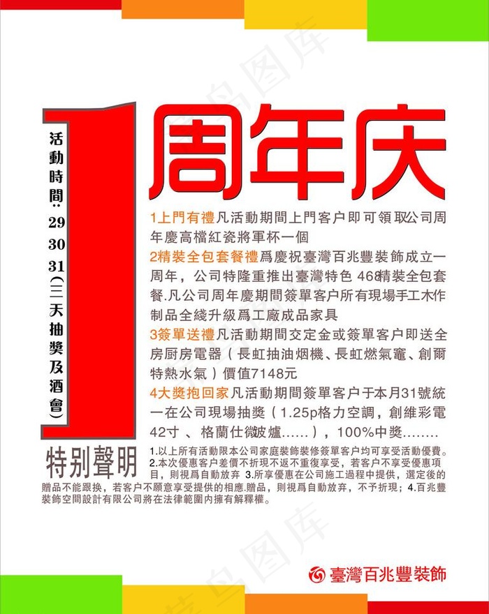 1周年庆图片cdr矢量模版下载