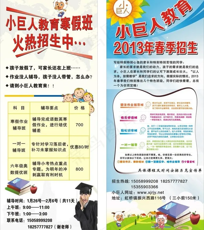 教育展架图片cdr矢量模版下载