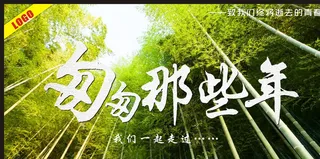 匆匆那些年图片