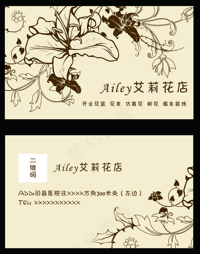 花店名片psd模版下载
