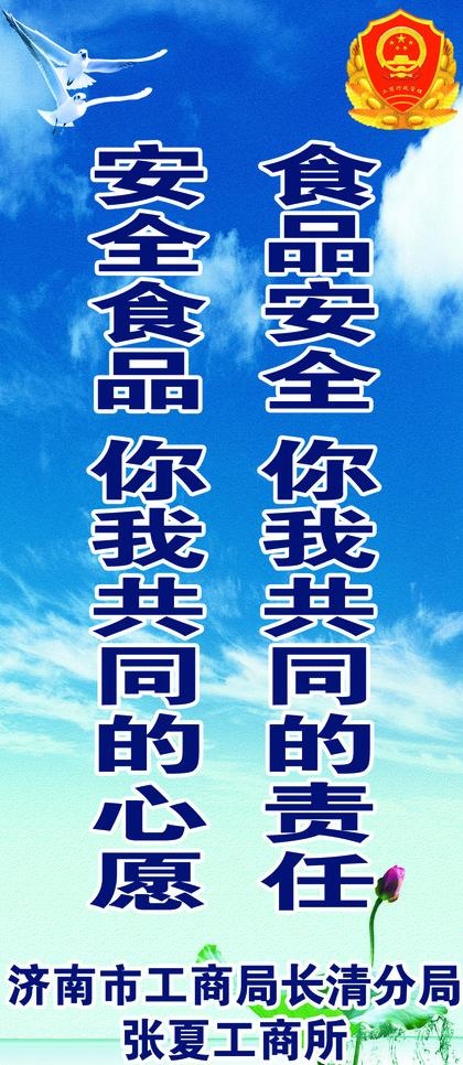 食品安全道旗图片