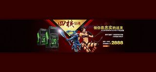 淘宝游戏电脑主机促销海报psd素材