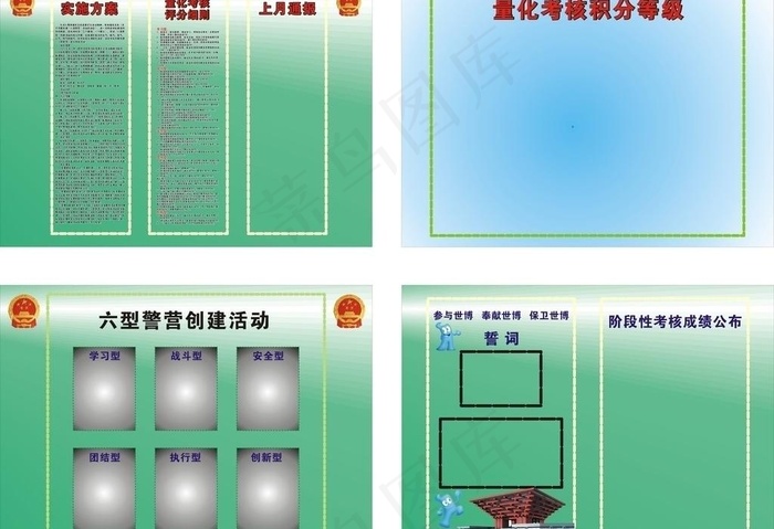 武警部队宣传栏图片cdr矢量模版下载