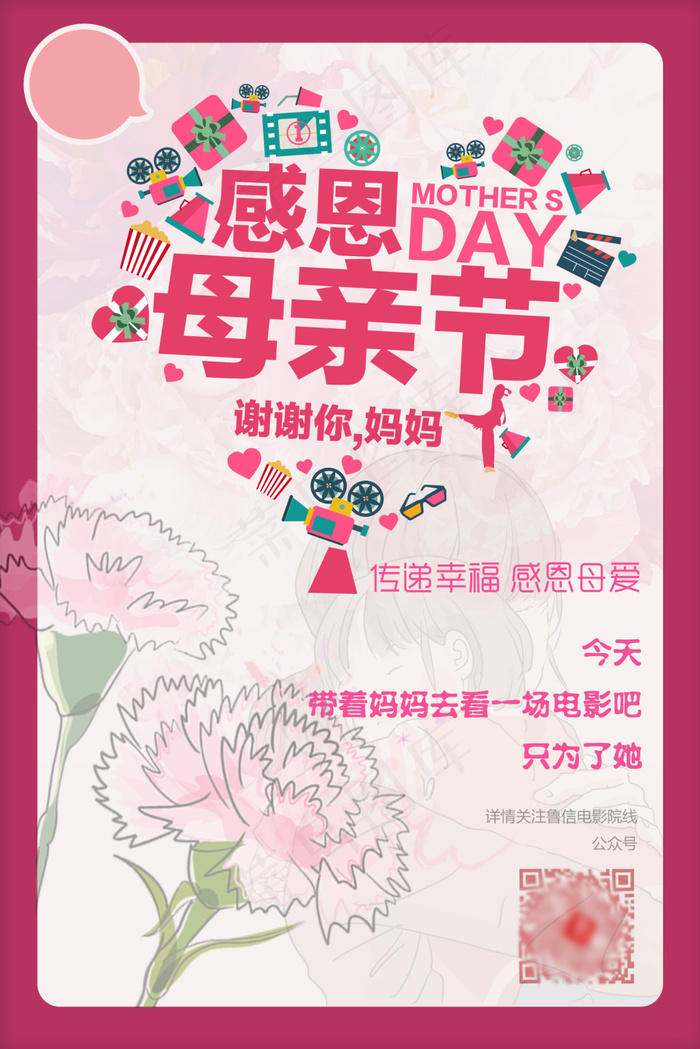 母亲节psd模版下载