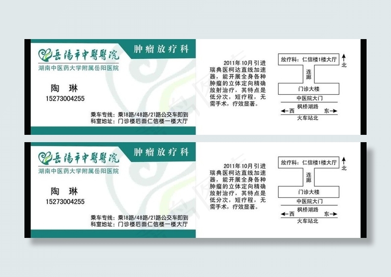 岳阳市中医医院名片图片