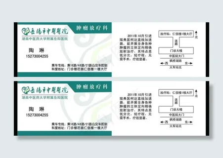 岳阳市中医医院名片图片