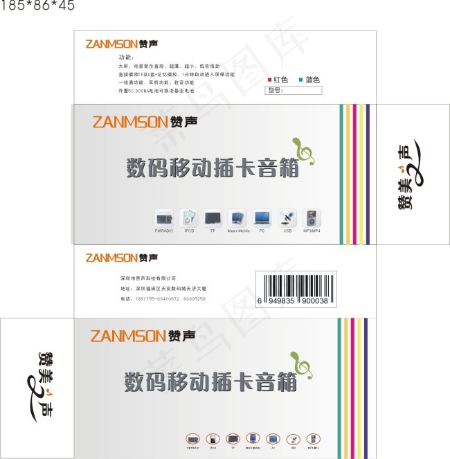 便携式迷你插卡音箱包装盒设计cdr矢量模版下载
