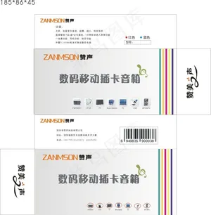 便携式迷你插卡音箱包装盒设计