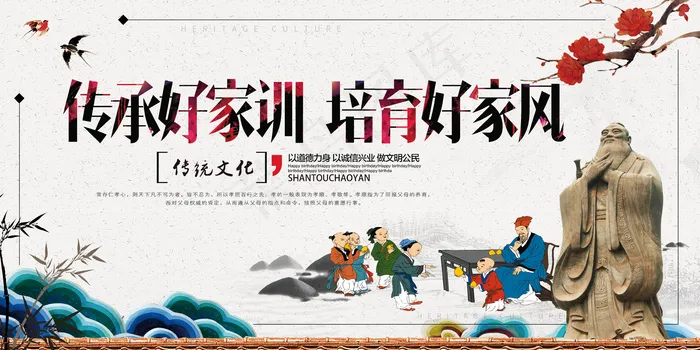 传承好家训培育好家风宣传展板(7087X3543(DPI:150))psd模版下载