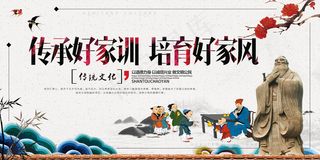 传承好家训培育好家风宣传展板