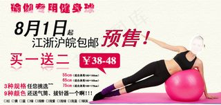 健身球海报