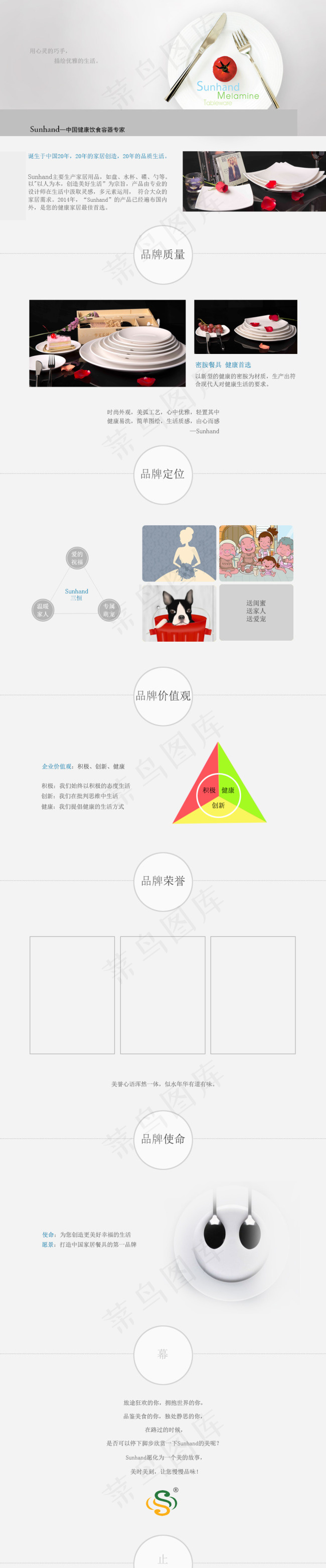 天猫企业文化简介psd模版下载