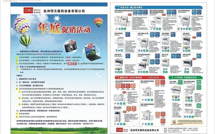 广告单页图片cdr矢量模版下载