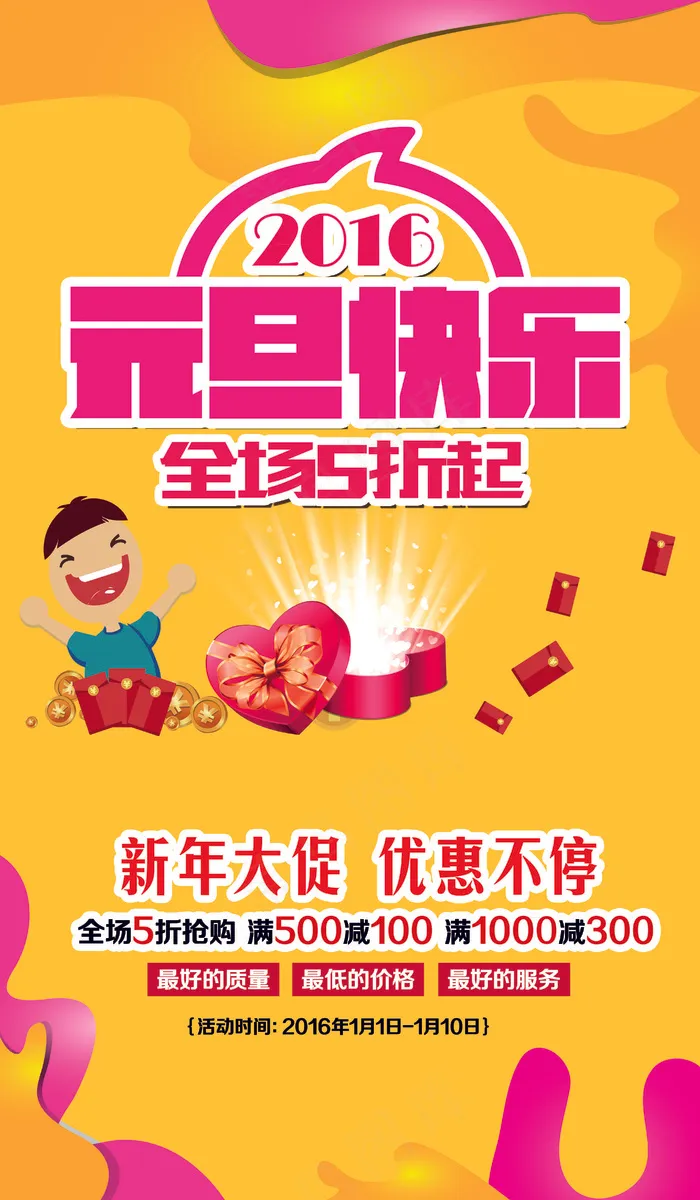 元旦快乐商场海报模板设计psd模版下载
