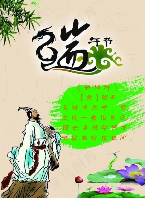 端午节展板图片