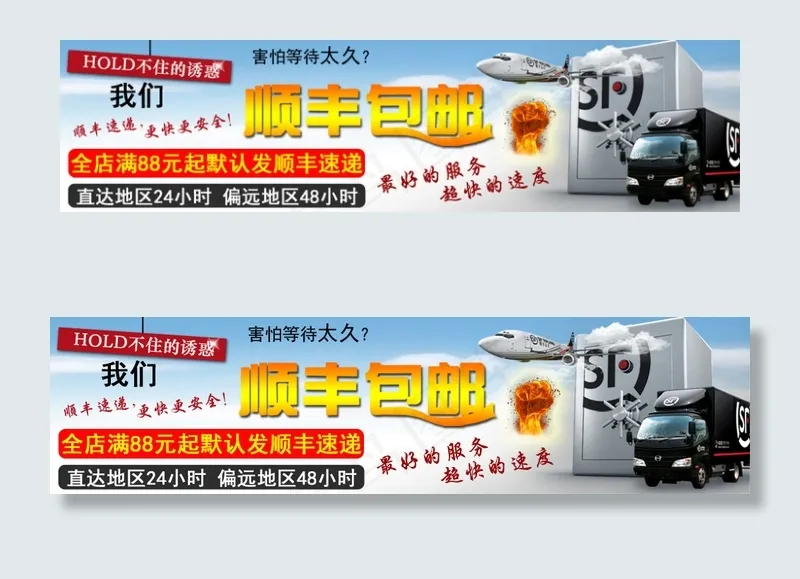 顺丰速递psd模版下载