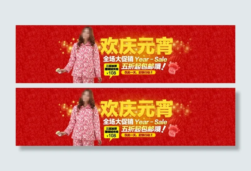 元宵节服装促销海报psd模版下载