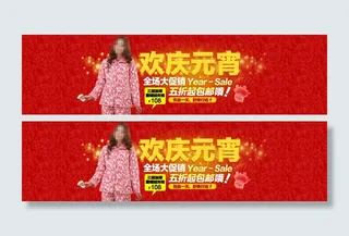 元宵节服装促销海报