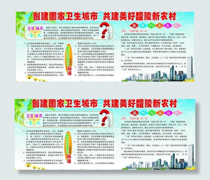 创建卫生城市图片