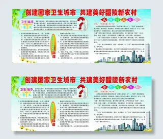 创建卫生城市图片