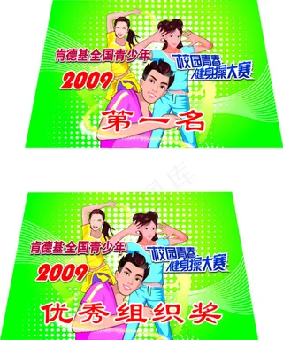 肯德基校园青春健美操大赛奖状