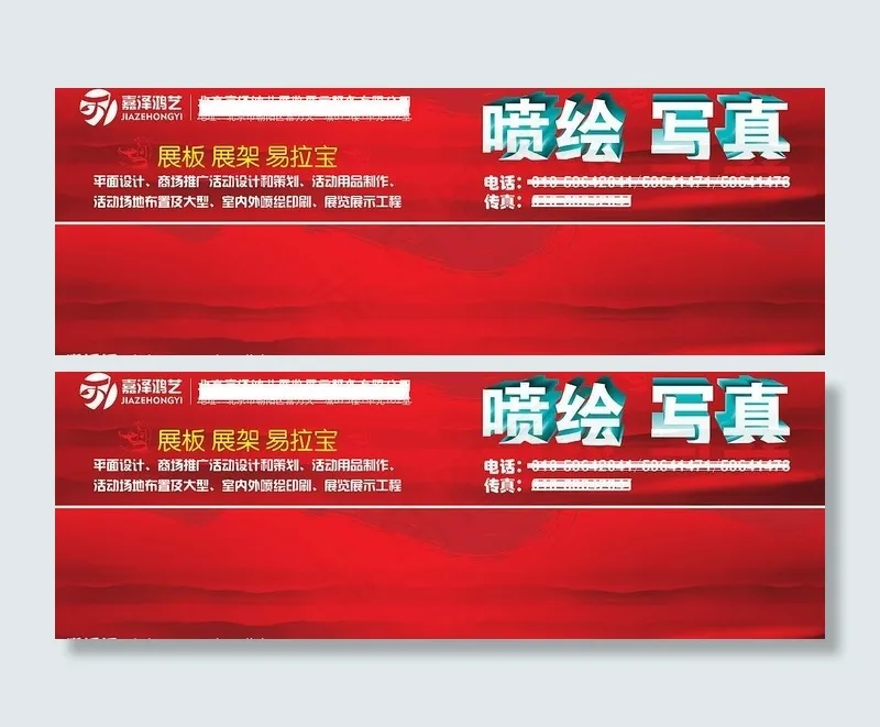 喷绘 写真 广告牌模版设计图片