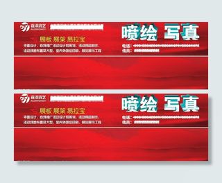 喷绘 写真 广告牌模版设计图片