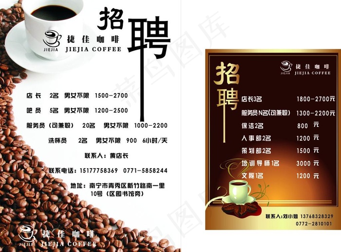 招聘海报图片cdr矢量模版下载