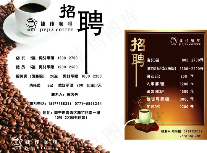 招聘海报图片cdr矢量模版下载