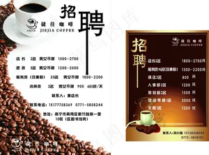 招聘海报图片