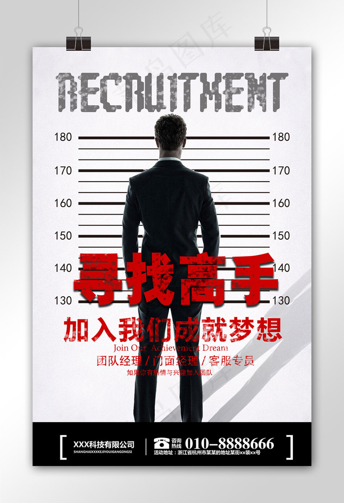 创意寻找高手招聘海报(3543X5315(DPI:150))psd模版下载