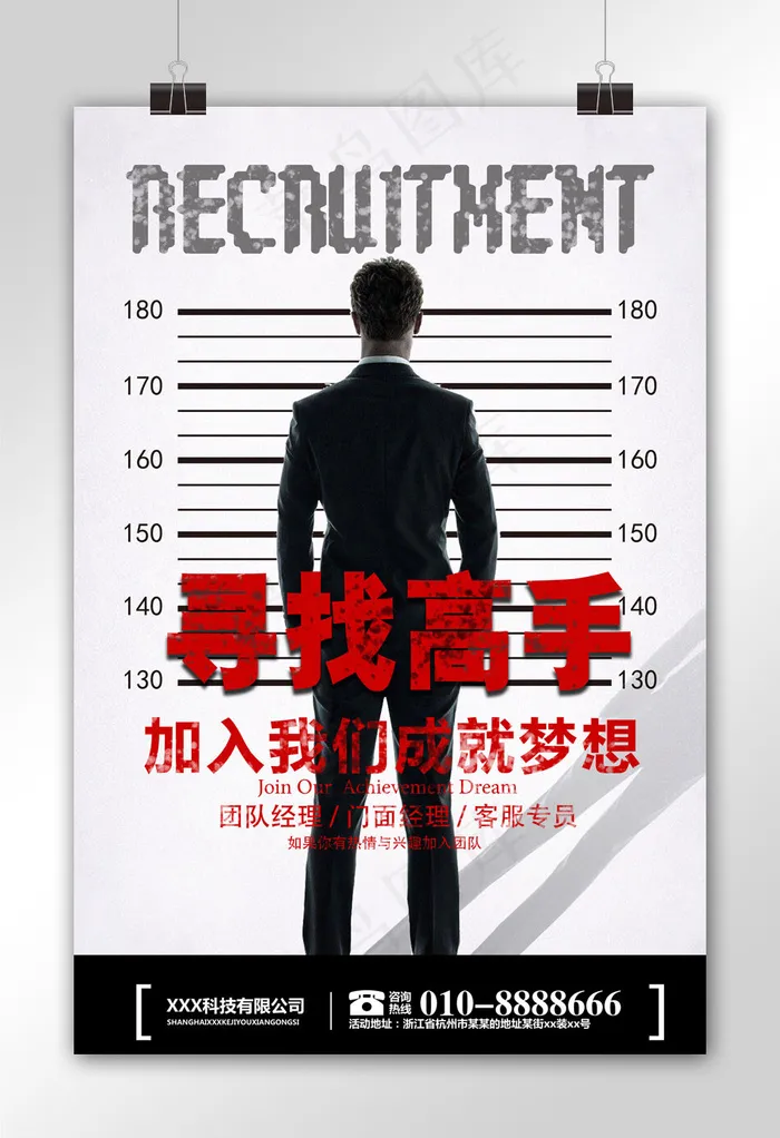 创意寻找高手招聘海报(3543X5315(DPI:150))psd模版下载