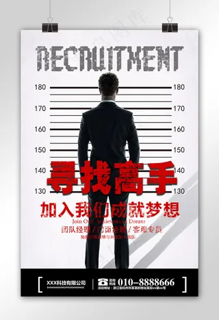 创意寻找高手招聘海报