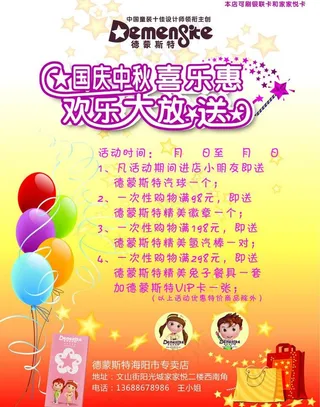 童装国庆欢乐大放送图片